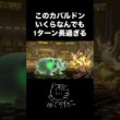 このカバルドンいくらなんでも1ターンが長過ぎるw #ポケモンチャンピオンズ