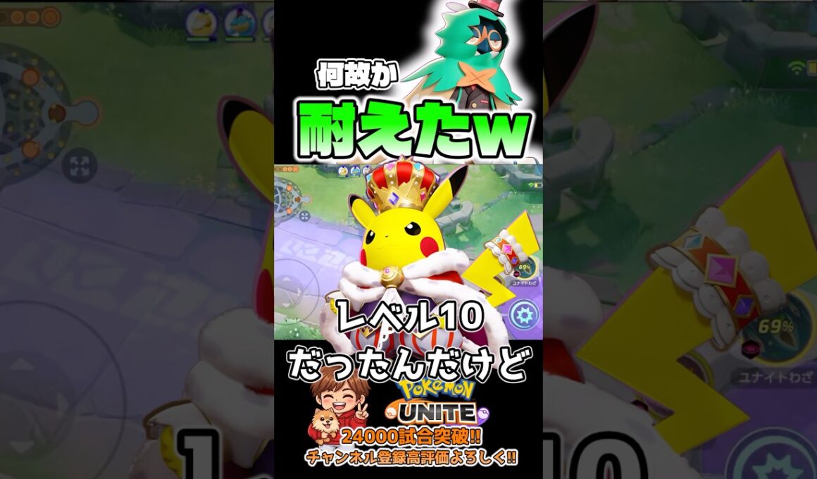 ジュナイパーでも耐えれる時あるんだw【ポケモンユナイト】 #ポケモン #pokemonunite #ジュナイパー