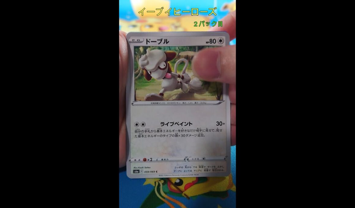 【ポケカ】 アロマなおねえさん ペルシアン イーブイヒーローズ開封 その7