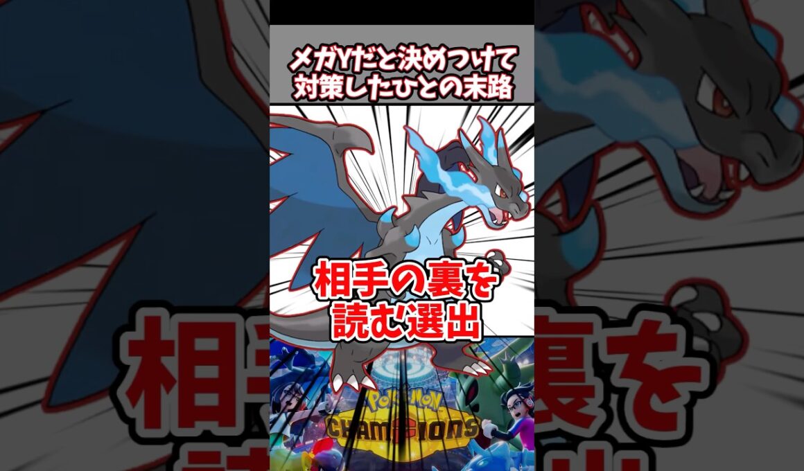 リザードンを見て晴れ対策したひとから返り討ちにされてく【メガリザードンX】【ポケチャン】#pokemonchampions #ポケモン #ポケモンチャンピオンズ