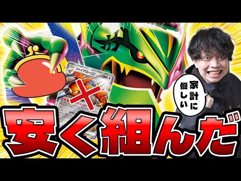 【ポケカ/対戦】格安デッキ‼︎メガレックウザex編(vsドラパルト /  ストームエメラルダ環境)