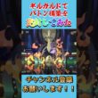 ギルガルドの謎構成でバトン構築を破壊してみた【ポケモンチャンピオンズ】