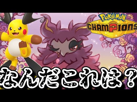 【ダブルバトル】メガライチュウX軸は「トリックルーム」！？予想外の組み合わせなのにブッ刺さりすぎてやばいwww【ポケモンチャンピオンズ】【レギュレーションM-B】