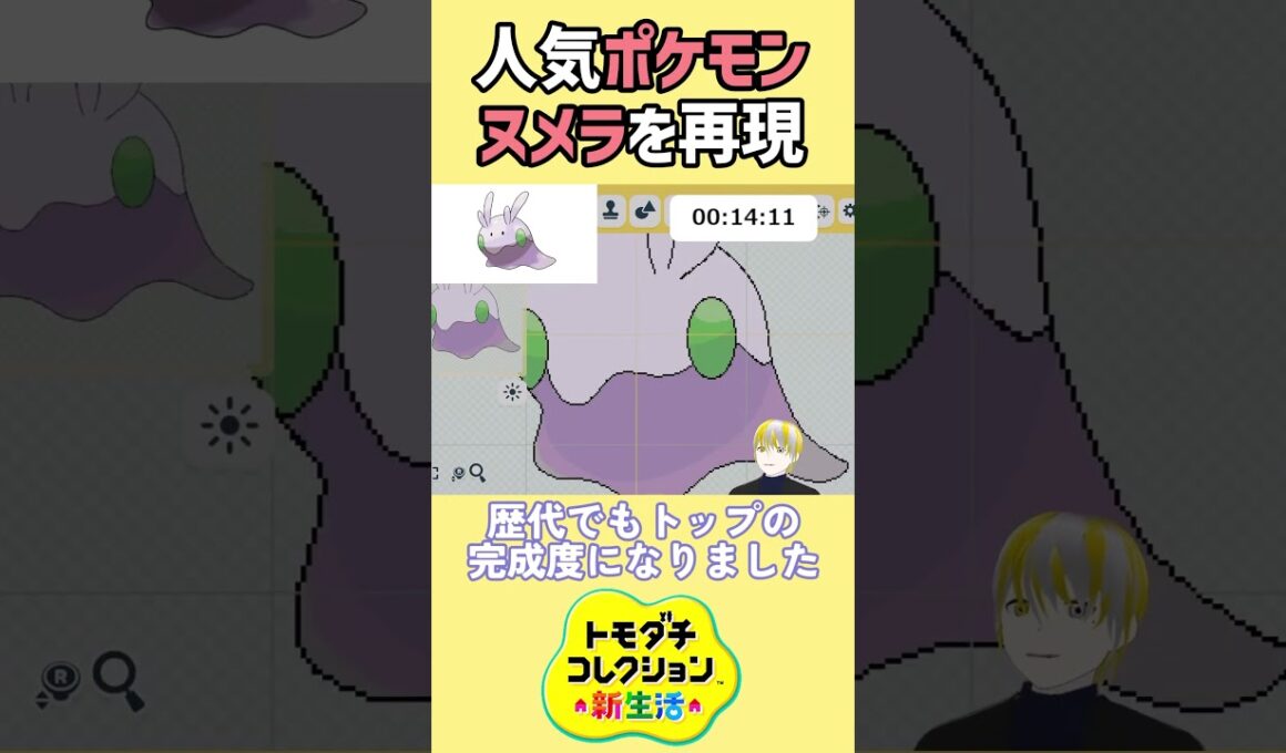 【トモコレ】ヌメラを再現⁉︎アイテム工房で作成したのをポケモンsvのネモにプレゼント【トモダチコレクションわくわく生活】