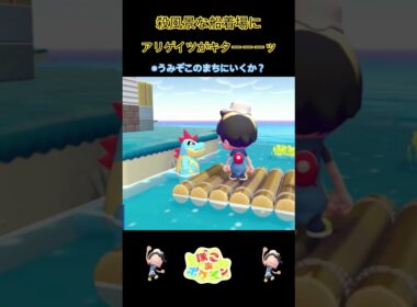 【ぽこあポケモン】船着場のアリゲイツ#shorts #ゲーム実況 #ポケモン