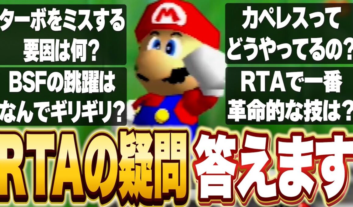 配信が5億倍楽しくなる！視聴者からのRTAの疑問に答えるバトラ【2024/12/15】