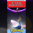 ダークライとクレセリアってさ…【ポケモン反応集】#ポケモン風波 #ポケモンsv #ポケモンチャンピオンズ