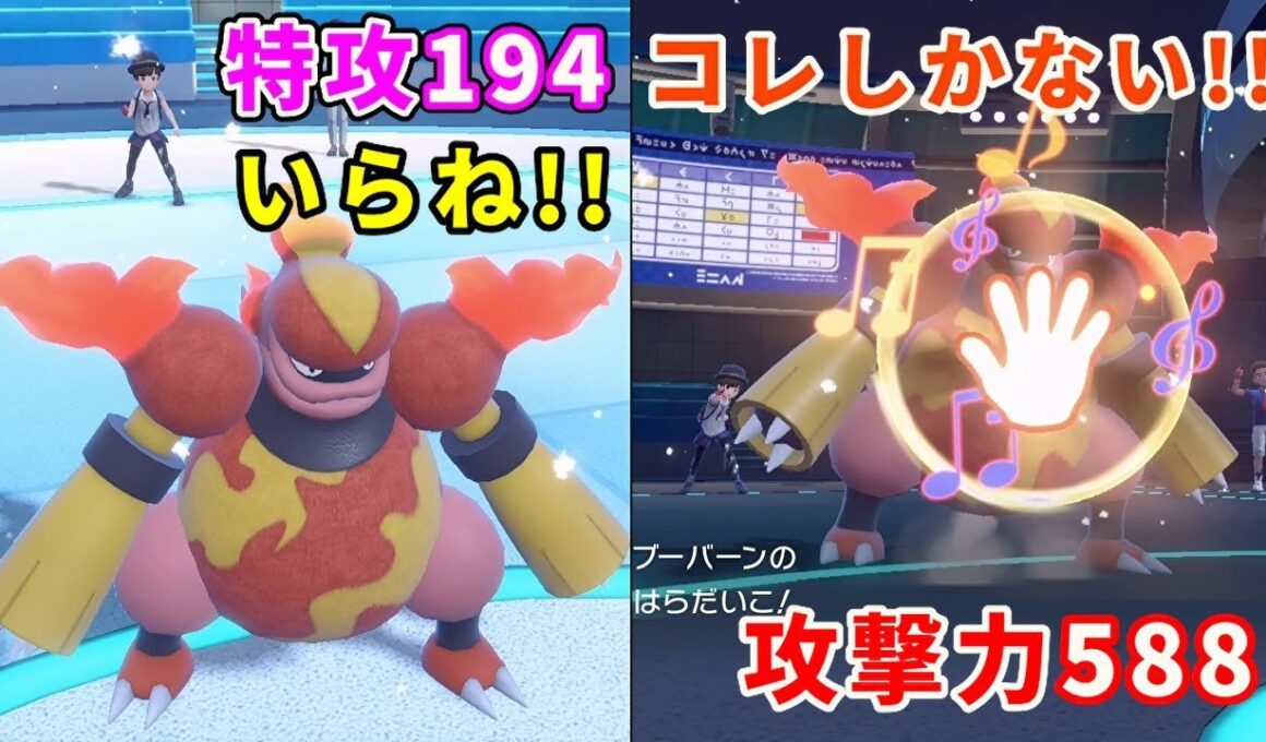 特攻194だけど物理型で戦う「ブーバーン」を活躍させたい！【ポケモンSV】
