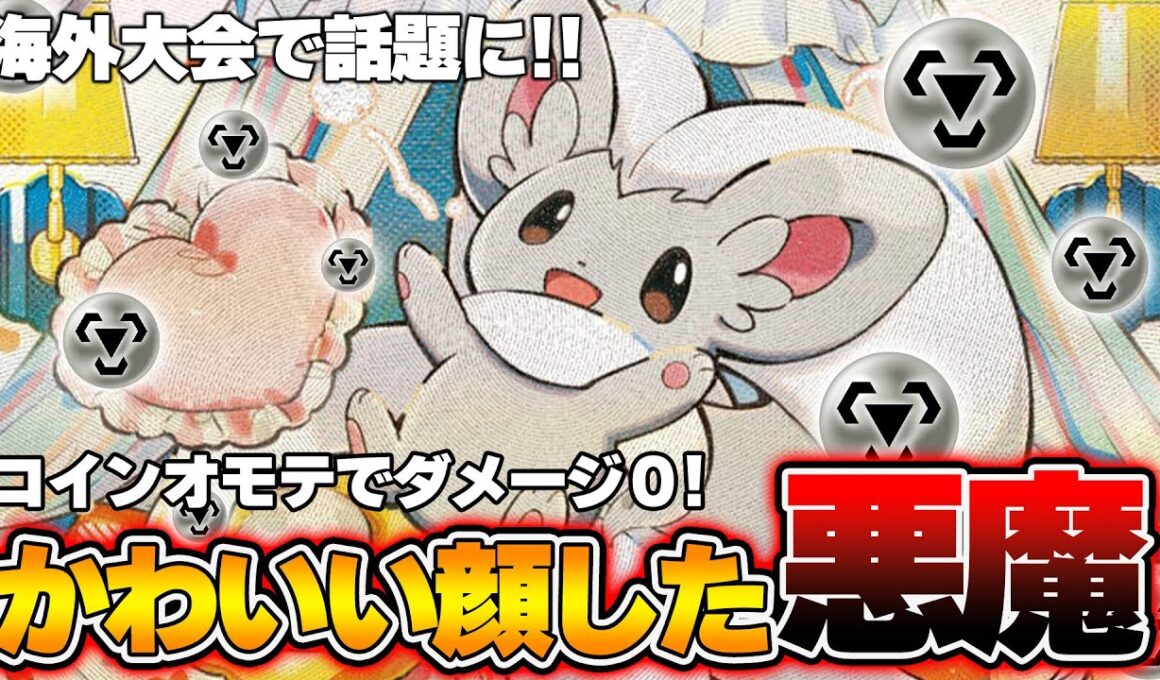 【ポケカ】ダメージなんて受けなければいいんだ…！海外の大会で優勝していたチラチーノexを使って無限に耐久するぞ！