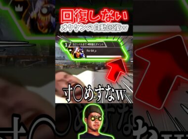 【APEX】完全回復しない！？オクタンの自動回復が途中で回復が止まるヤバすぎるバグがあるんだがｗｗｗ【ネタ動画】｜#shorts