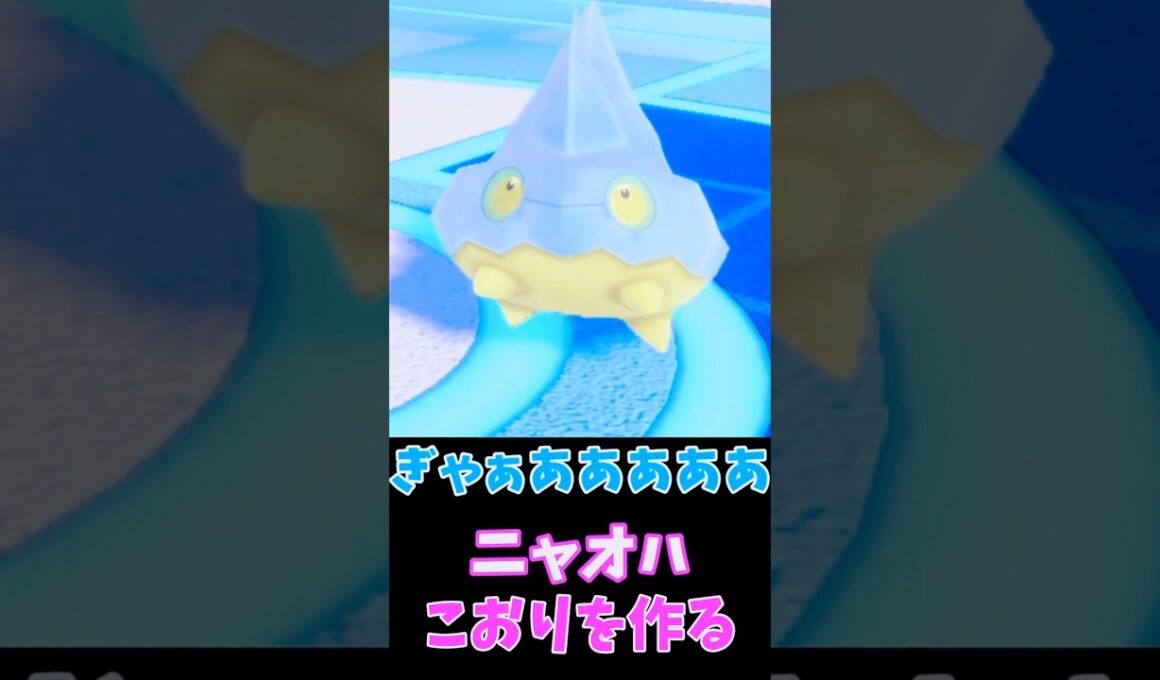 ニャオハ、かき氷作り🍧で大ピンチ！？😱【ポケモンSV】　#shorts