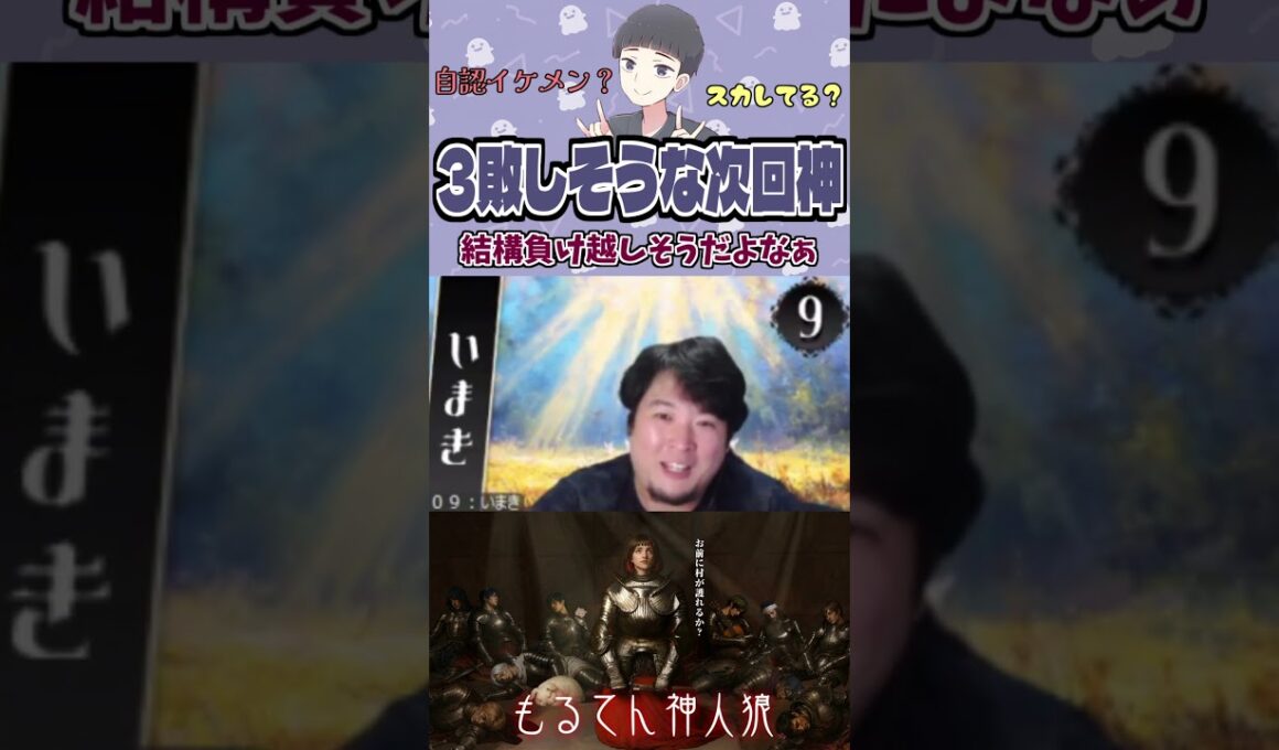 #神人狼　3敗しそうなみたま