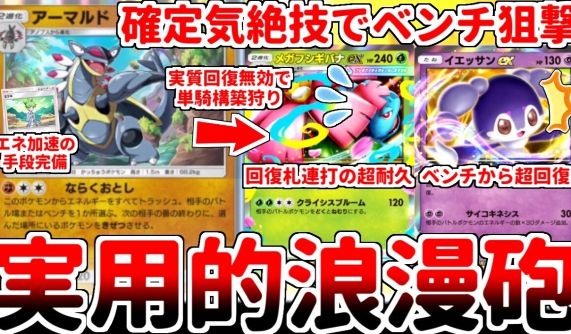 【ポケポケ】確定気絶技でベンチを狙撃する壊れカード「アーマルド」を使ってみたら、全ての単騎構築を狩り尽くし、数多のシステムモンスターを絶望させる最強ポケモンである事が判明しました。【ゆっくり実況】