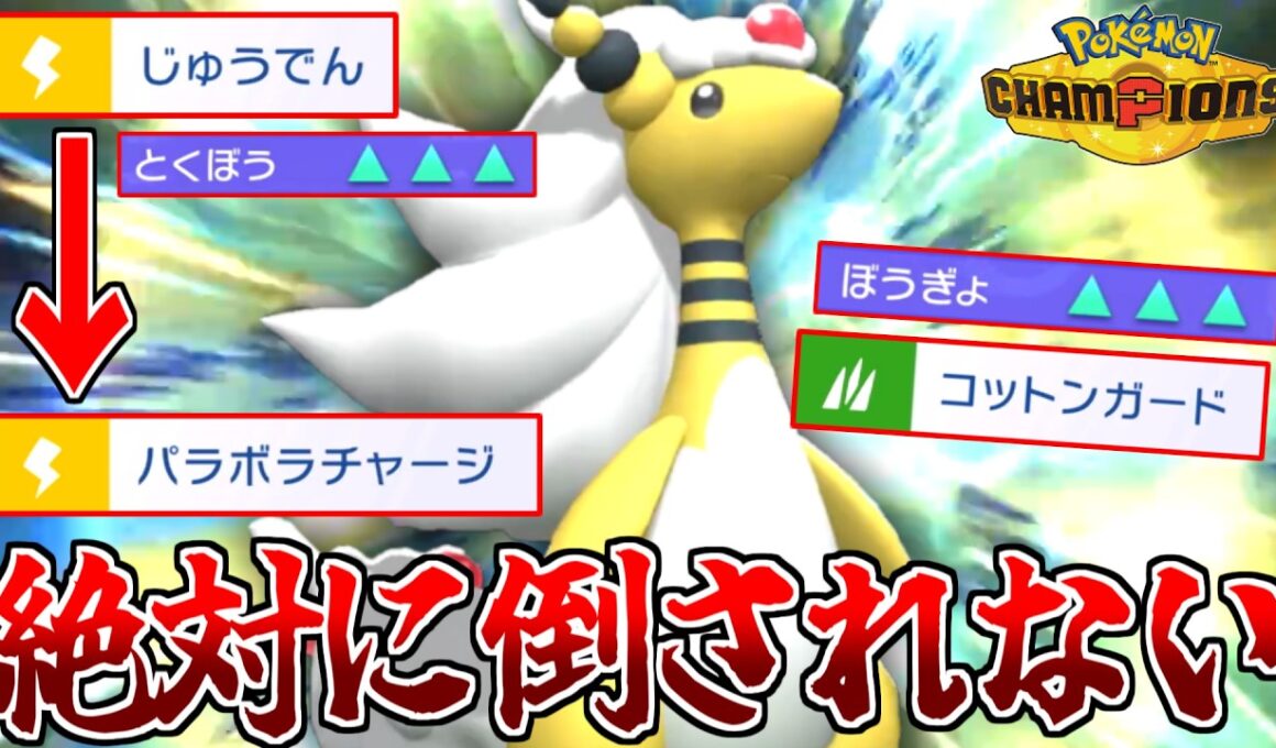 超耐久×回復によって無敵になった”メガデンリュウ”で初心者ボコボコにしたｗｗｗ【ポケモンチャンピオンズ】