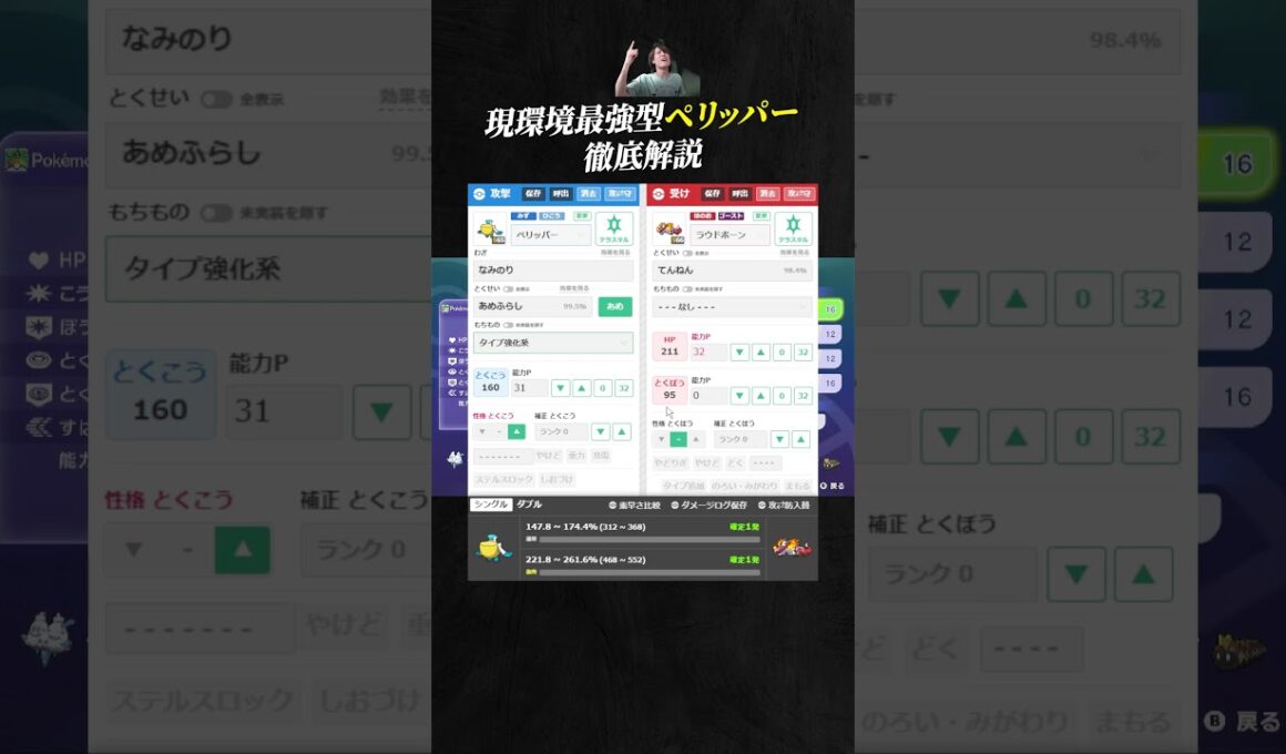 【育成論公開】現環境最強型ペリッパーを徹底解説。【ポケモンチャンピオンズ ランクマッチ】