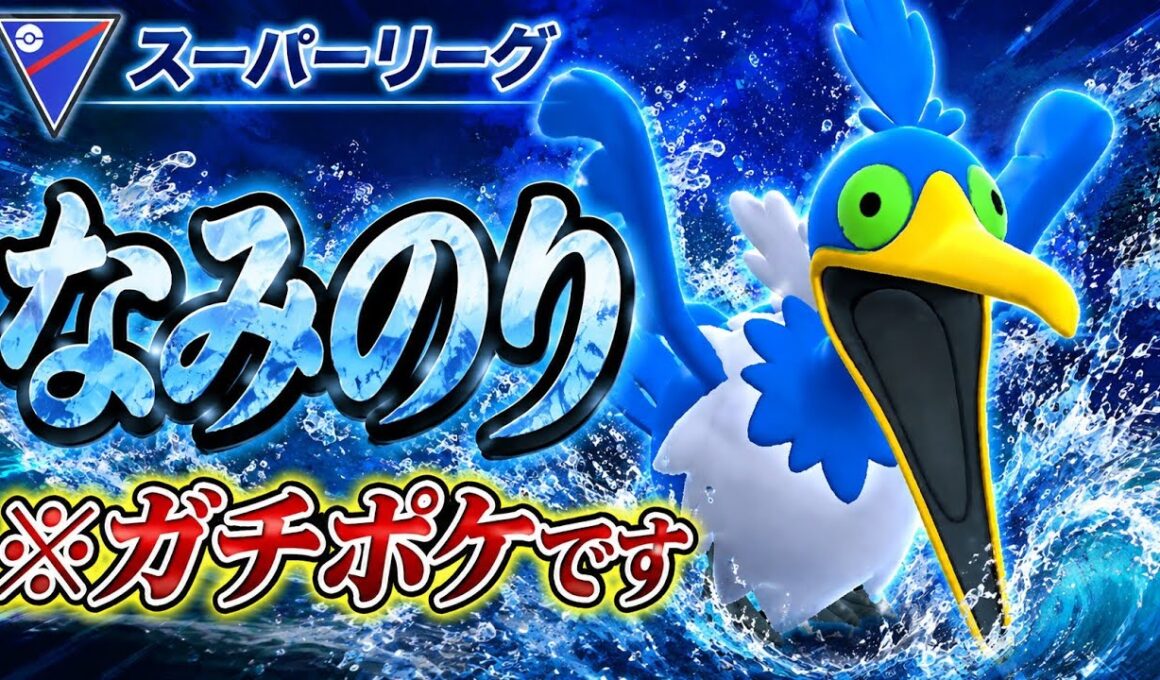 【奇想天外】新実装のウッウがヤバすぎ？！ピカチュウぶっぱの新性能でまさかの大暴れ！！【GBL】【スーパーリーグ】