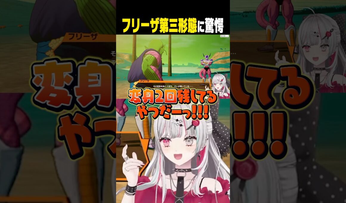 フリーザがあと２回も変身を残していて驚愕する石神 #ドラゴンボールZKAKAROT #石神のぞみ #にじさんじ
