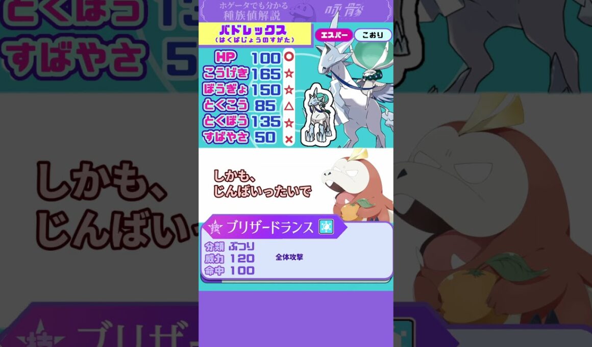 ホゲータでも分かる❗️【白バドレックス】白バドって２００種類あんねん。【ポケモンSV 】#ほげわか 　#pokemon