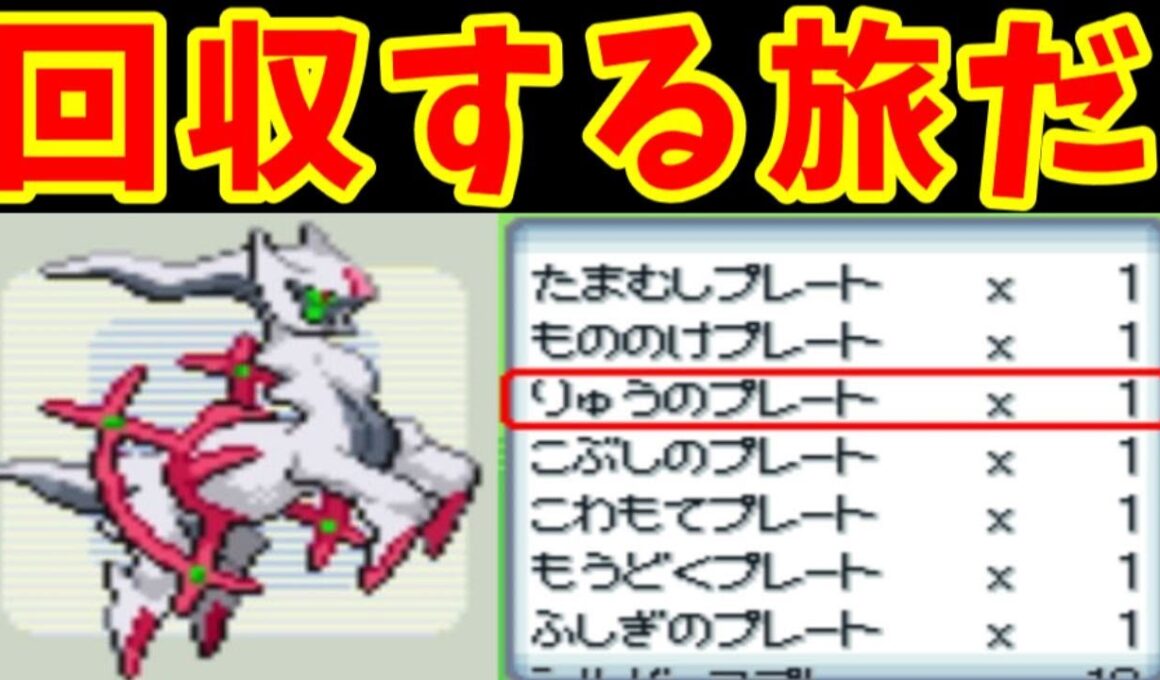 【前半】アルセウスLv1のプレート探し！『さばきのつぶて』のみで旅をする！【ゆっくり実況】【ポケモンPt】