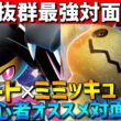 【初心者オススメ】対面最強！メガクチート×ミミッキュの相性抜群対面構築が強すぎるwww【#ポケモンチャンピオンズ 】