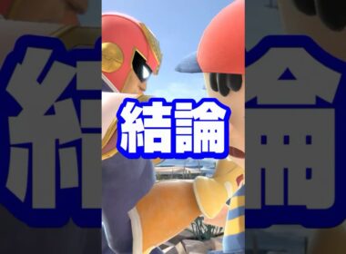 スマブラ4年目なのにPKファイヤーから抜け出せないって恥ずかしく無いんですか？ww【アトム法律事務所パロディ】【スマブラSP】#shorts