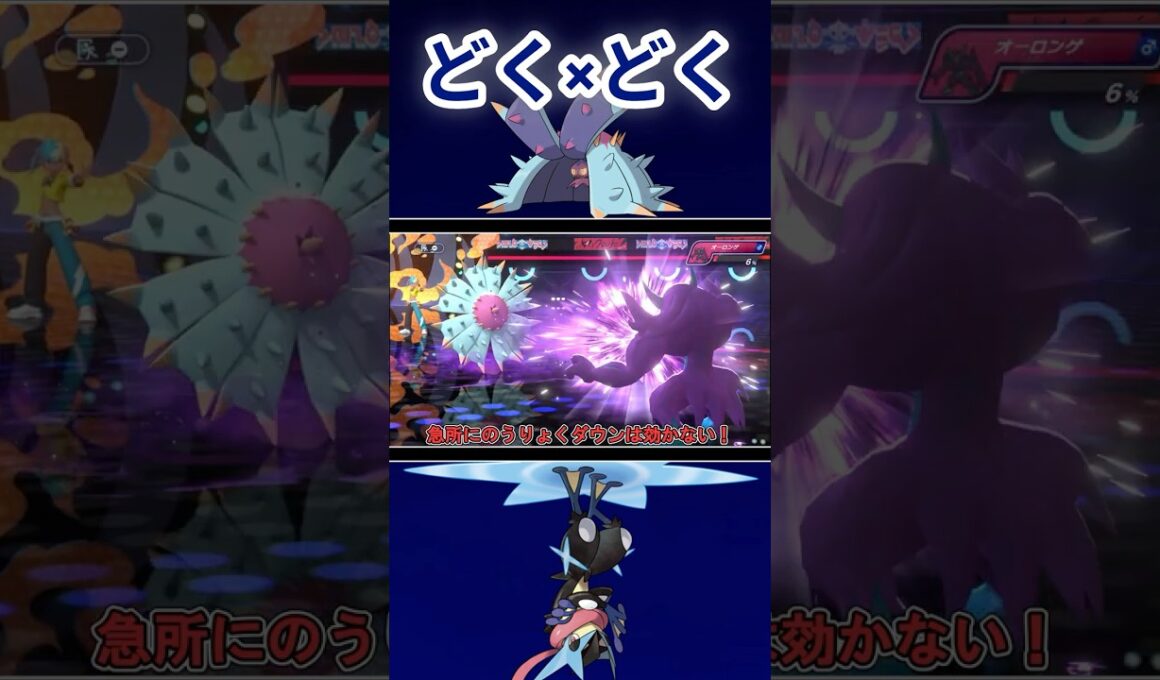 【型考察】毒を１番使いこなすドヒドイデ【ポケモンチャンピオンズ】 #ポケモン #ポケモンチャンピオンズ#Pokémon#ゆっくり実況