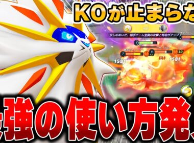 7Lvユナイトで覚醒する『ソルガレオ』を研究してみた結果ヤバい戦い方を発見したwwww【ポケモンユナイト】