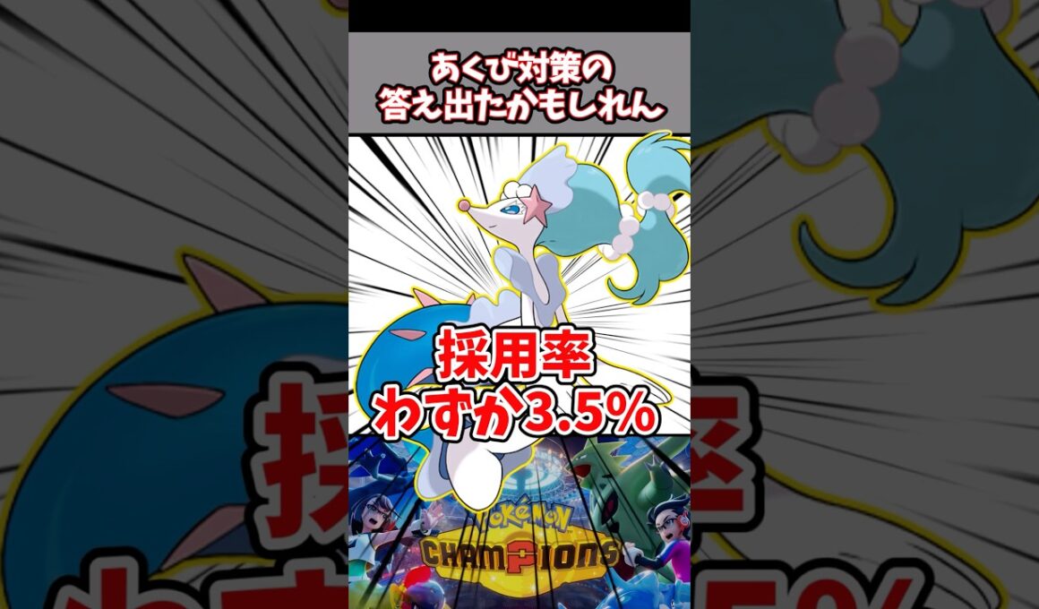 カバのあくび対策！採用率3.5%の技が答えだった！？【アシレーヌ】【カバルドン】【ニンフィア】【ブラッキー】【ポケチャン】#pokemonchampions #ポケモン #ポケモンチャンピオンズ