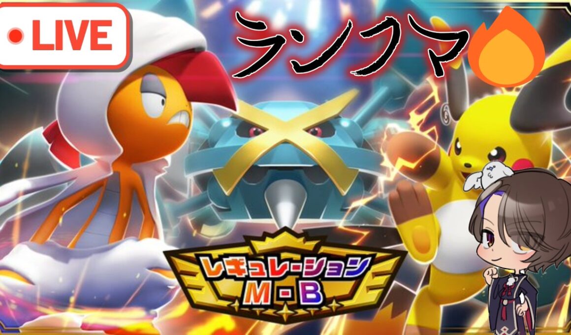 【ポケモンチャンピオンズ】目指せマスボ級R2000！メガオニゴーリのたわむれ✌【ポケモンランクマッチ】