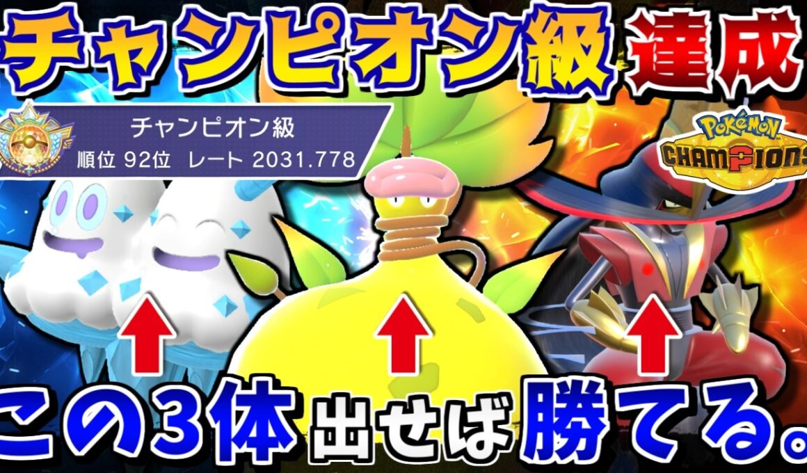 メガウツボット対面構築で2桁順位＆チャンピオン級達成！ 1試合5分で終わる交代不要の超お手軽構築！！【ポケモンチャンピオンズ】【ゆっくり実況】