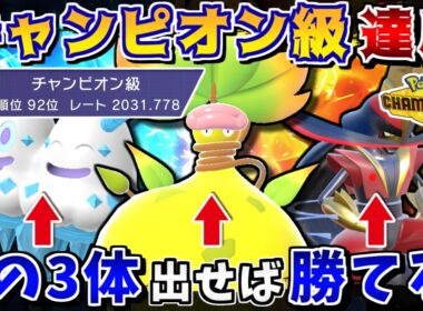メガウツボット対面構築で2桁順位＆チャンピオン級達成！ 1試合5分で終わる交代不要の超お手軽構築！！【ポケモンチャンピオンズ】【ゆっくり実況】