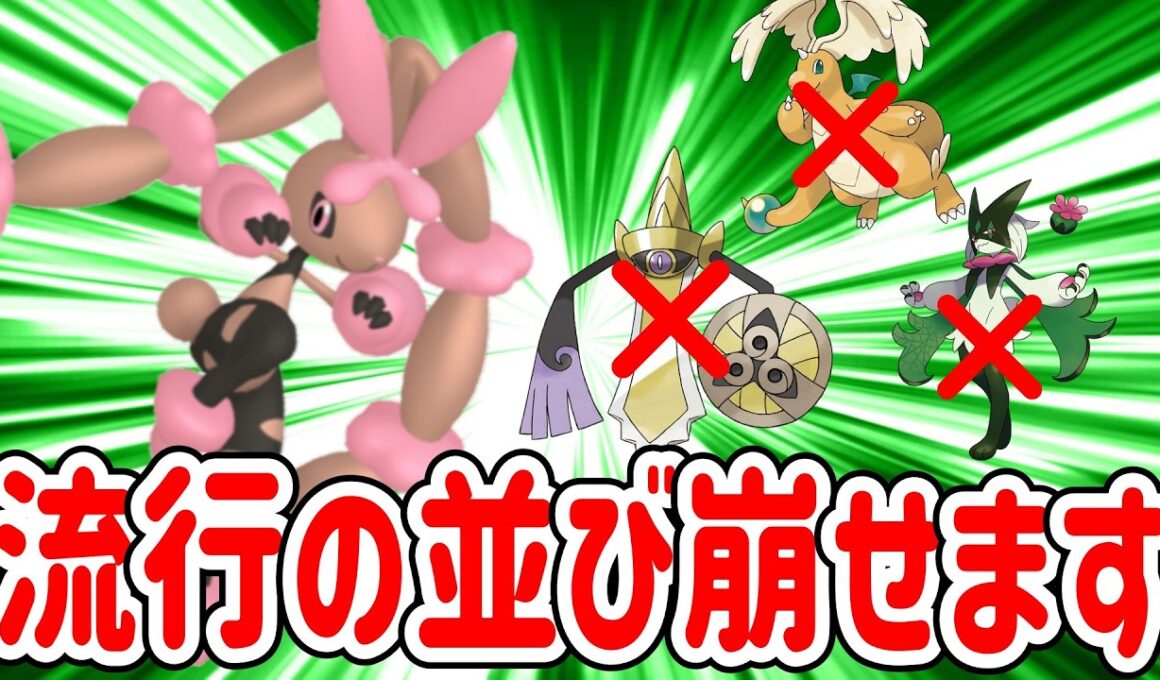 今メガミミロップが熱い！流行中の並びにガン有利取れます【ポケモンチャンピオンズ】