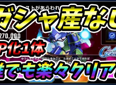 【Gジェネ】武者の城「ムシャゴースト」 ガシャ産なし更新版【SDガンダム ジージェネレーション エターナル】