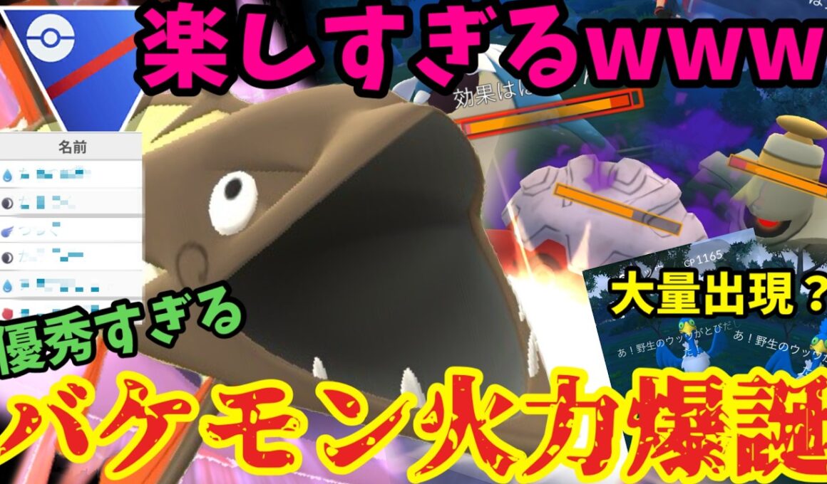ウッウなんて時代遅れ。新実装の目玉はこっちだ！【ポケモンGO】