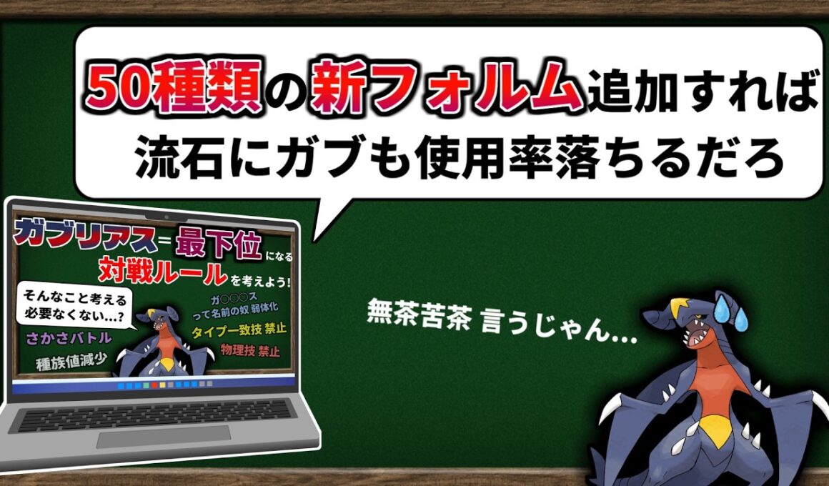 【ゆっくり解説】視聴者さんの考えた「ガブリアスの使用率を最下位にして対戦環境から抹消する案」が物騒過ぎる【ポケモンSV】
