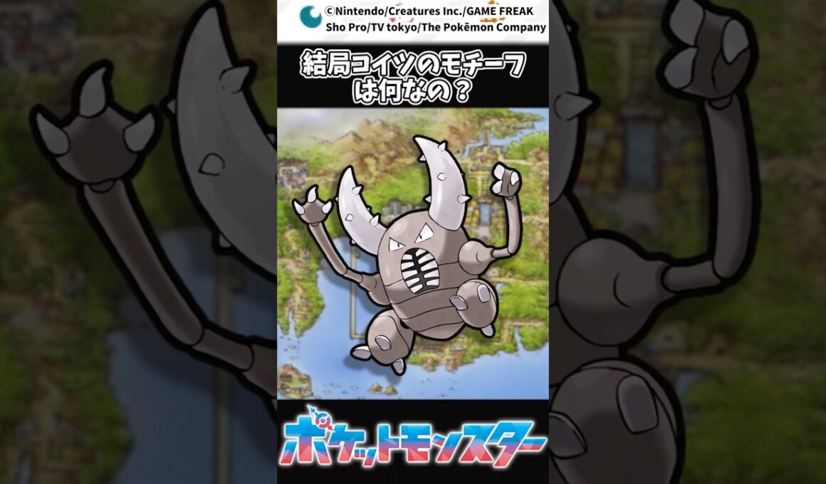 結局コイツのモチーフは何なの？【カイロス】【ポケモン】 #ポケモン #チャンピオンズ #反応集