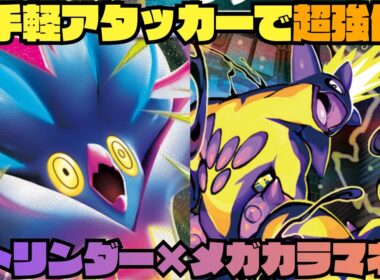 【ポケカデッキ紹介／対戦】爆発力◎お手軽アタッカーメガカラマネロexでストリンダーが使いやすい!!（ストームエメラルダ環境）