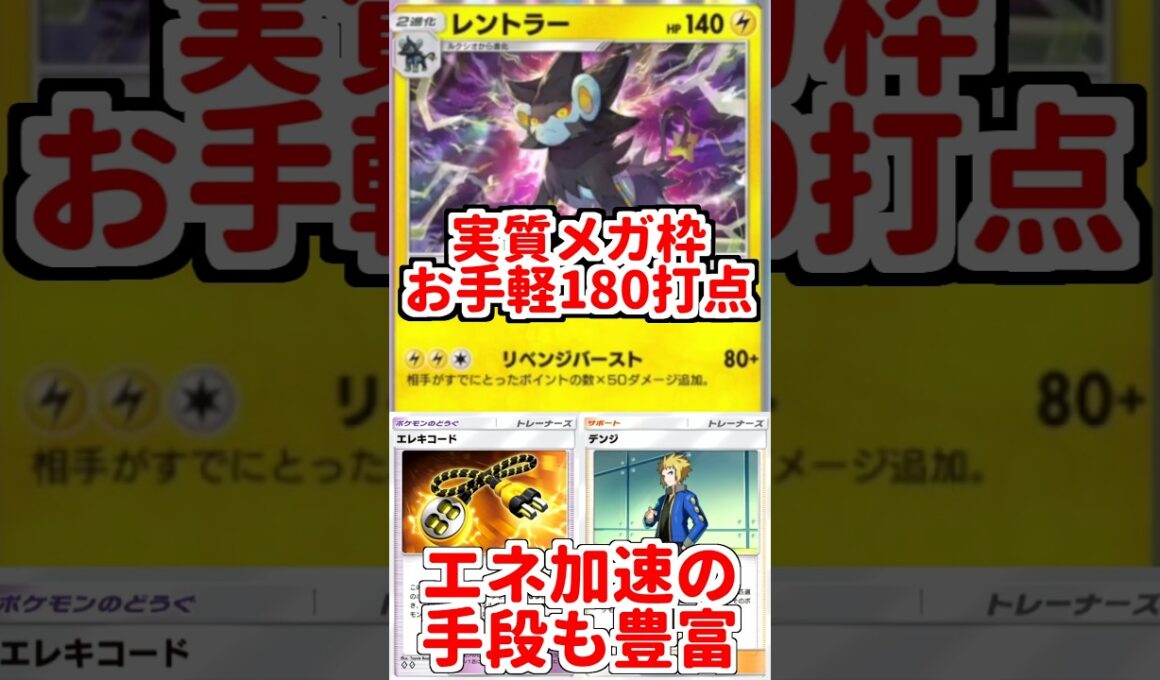 【ポケポケ】豊富なエネルギー加速を生かして唐突に180打点を叩き込んでくる「レントラー（天空の支配者）」が最強過ぎる件【ゆっくり実況】