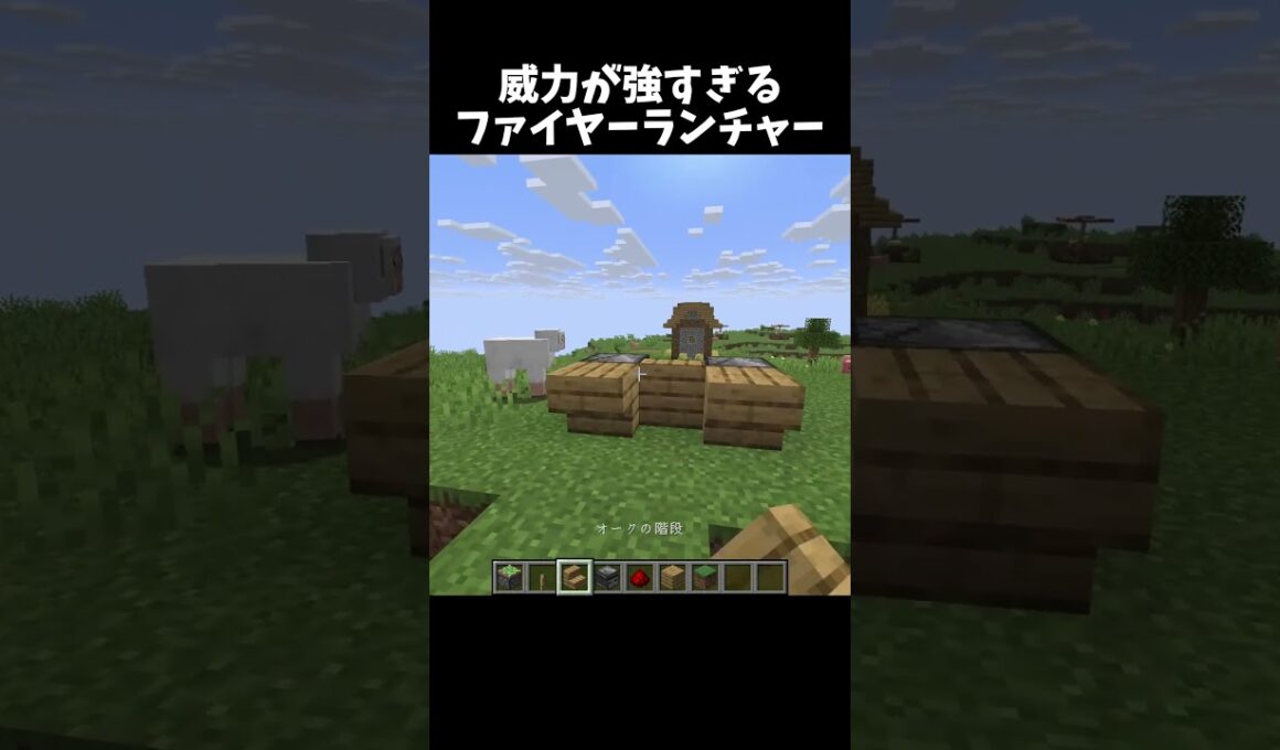 連射式のファイヤー装置！#shorts#minecraft#マイクラ