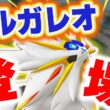🔴 LIVE｜大会で一度もピックされないソルガレオさんを横目にシーズン終了まで＠１０日｜～完ソロ1414～【ポケモンユナイト】