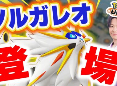 🔴 LIVE｜大会で一度もピックされないソルガレオさんを横目にシーズン終了まで＠１０日｜～完ソロ1414～【ポケモンユナイト】