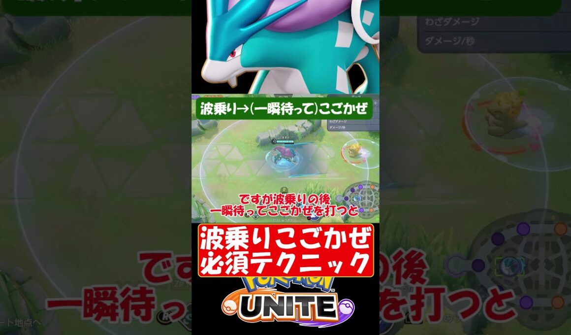 スイクン 波乗りこごかぜ必須コンボ