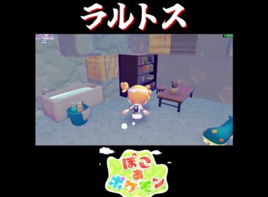【ぽこポケ】デデンネ ラルトス ニョロモの反応【切り抜き／ぽこあポケモン】 #ぽこポケ #pokopia  #shorts