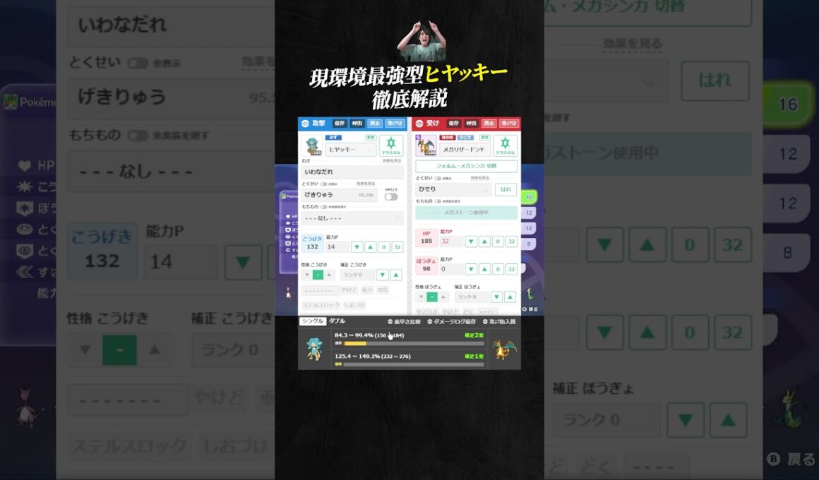 【育成論公開】現環境最強型ヒヤッキーを徹底解説。【ポケモンチャンピオンズ ランクマッチ】