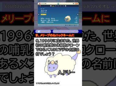 クイズの対策しつつメリープに名前付けるだけ #shorts #ポケモン #クイズ