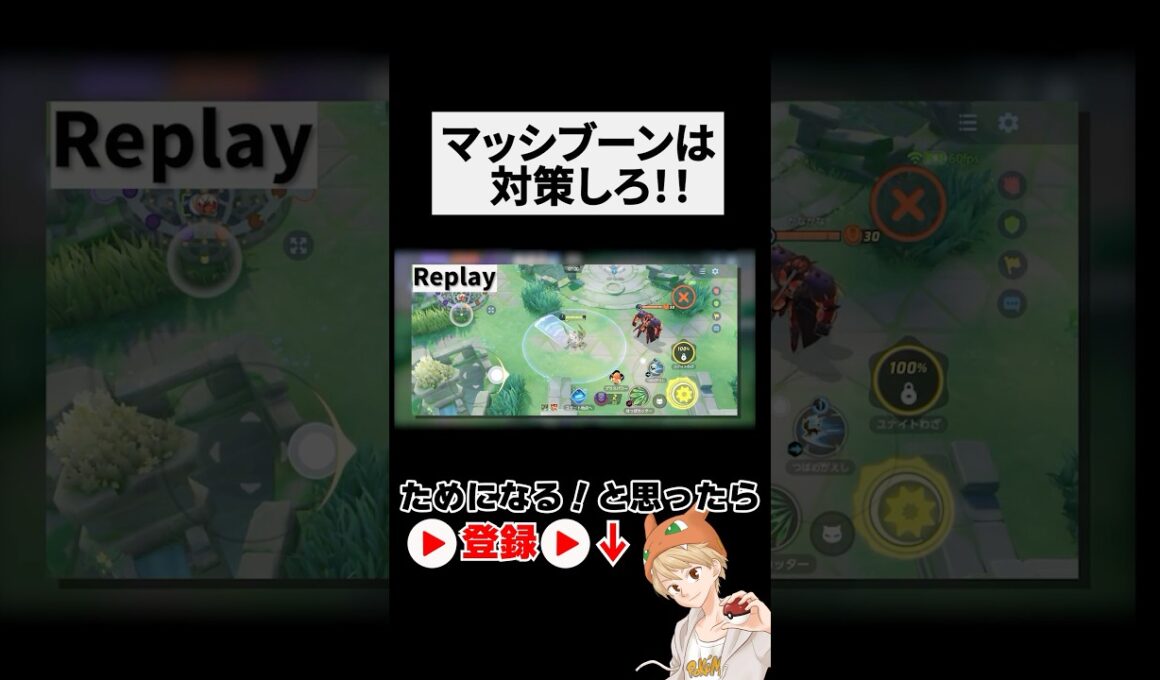 マッシブーンを完封する方法解説 #ポケモンユナイト #ユナイト #pokemonunite