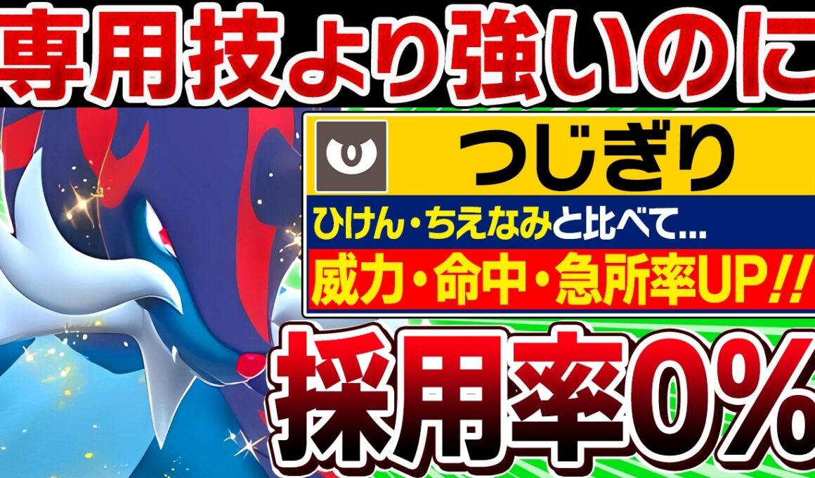 ヒスイダイケンキが「つじぎり」を覚えるの知ってるキッズ、ガチで0人説。←専用技よりも威力高いのに、なんで誰も使わない!?【ポケモンチャンピオンズ】