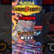 使われてない割に強いと聞いたウインディで勝ちます。対面最強ポケモン。 #ポケモン チャンピオンズ #pokemonchampions #ポケモン #実況