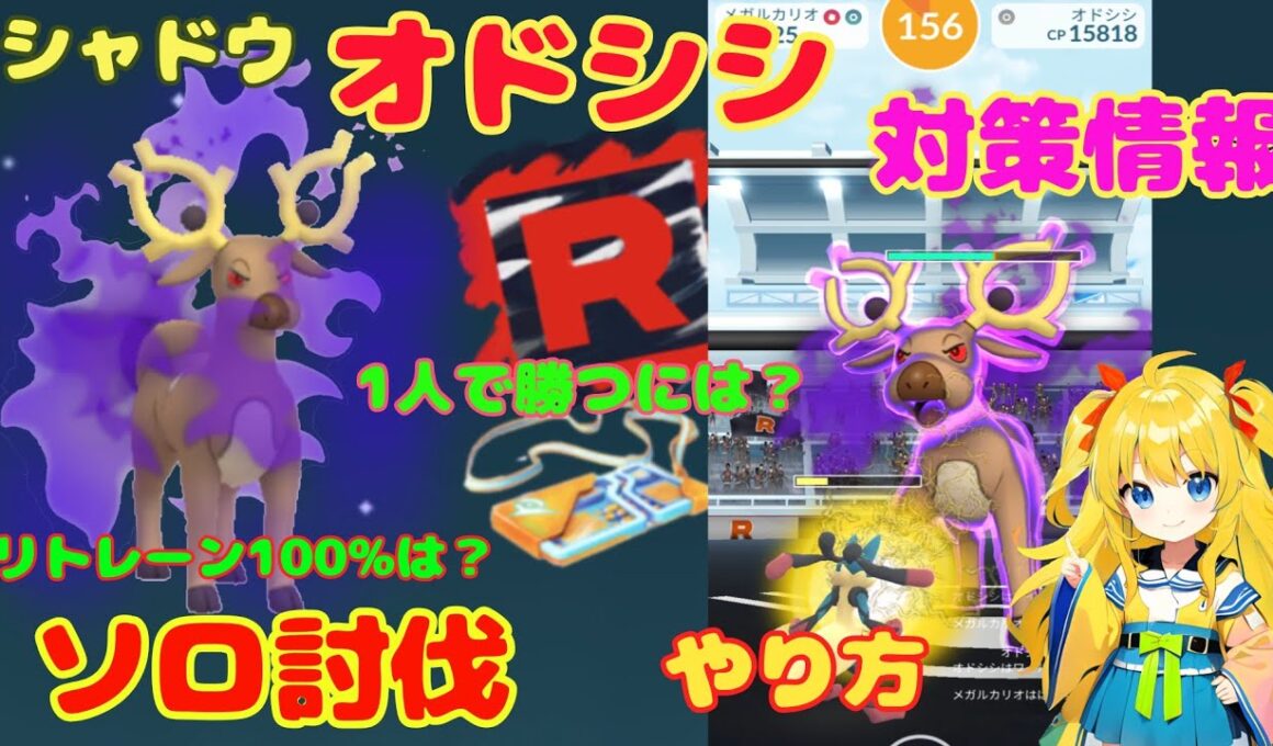 シャドウオドシシのソロ討伐！攻略ポイント、簡単なやり方を解説