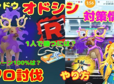 シャドウオドシシのソロ討伐！攻略ポイント、簡単なやり方を解説